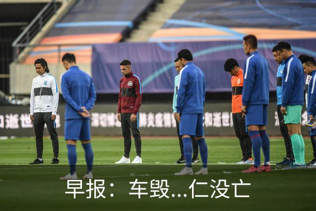 早报：车毁...仁没亡