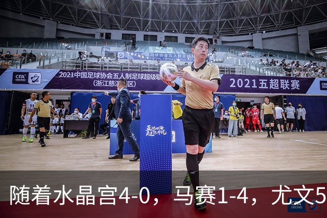 随着水晶宫4-0，马赛1-4，尤文5-0奈梅亨，欧联最新积分榜出炉